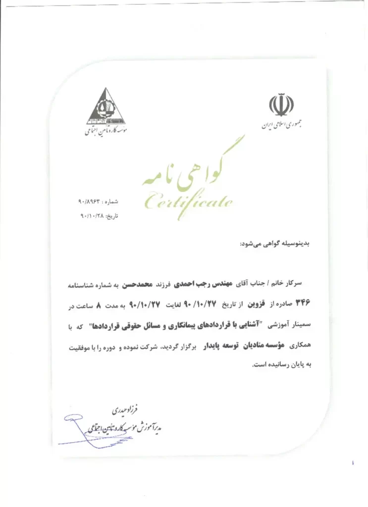 موسسه کار و تامین احتماعی