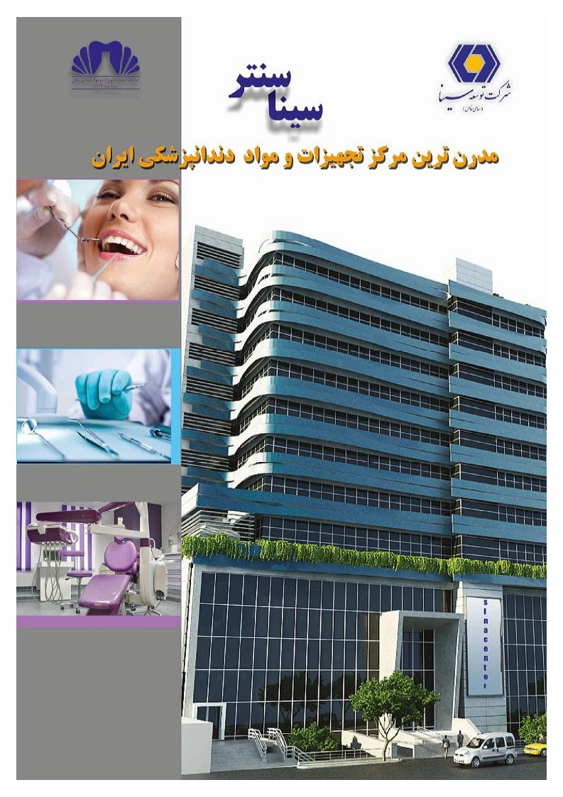 سینا سنتر 1_Page1