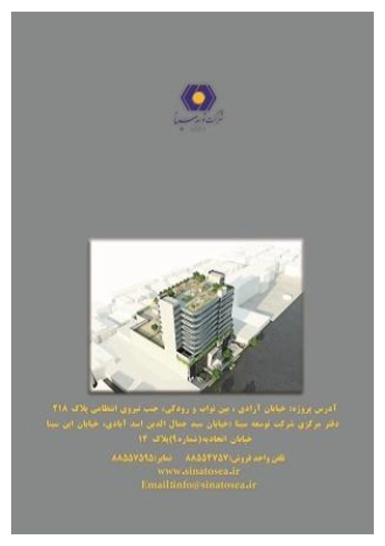 سینا سنتر 1_Page9